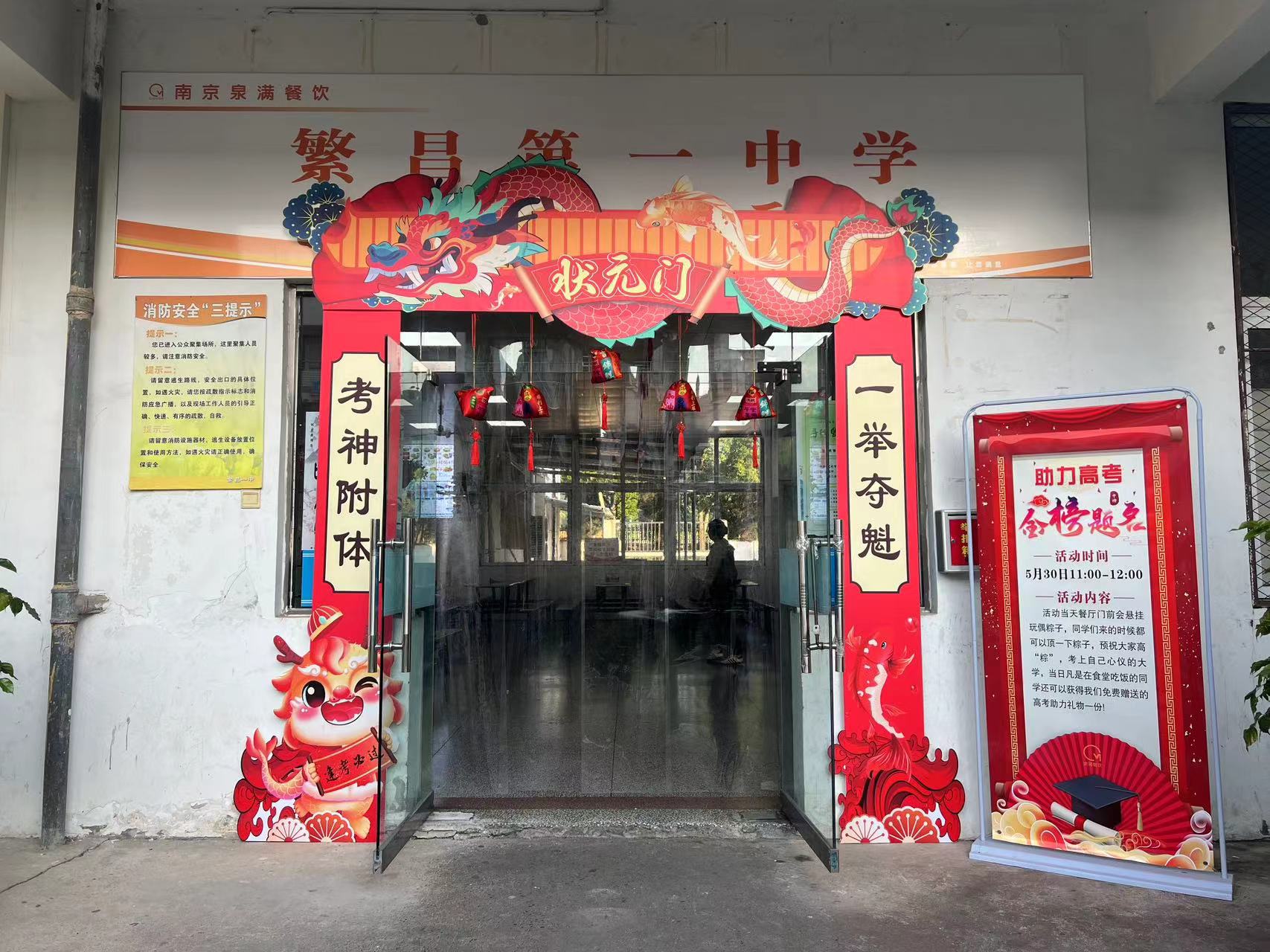 泉滿(mǎn)餐飲舉辦“助力高考，金榜題名”活動(dòng)，